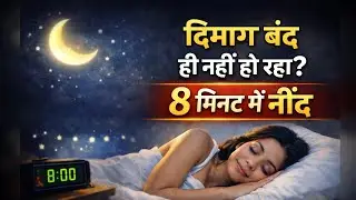 Stop Overthinking at Night | 5 Minute Sleep Meditation (Hindi)