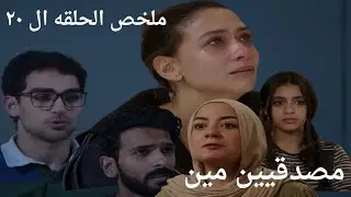 دكتور فرويد م.ي.ت من شهر و كلهم راحو علشان يواجهو نعومى 