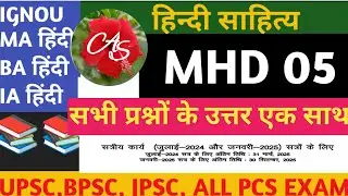 IGNOU MA हिन्दी साहित्य MHD 05 ASSIGNMENT के सभी प्रश्नों के उत्तर एक साथ। #ARSATSTUDY