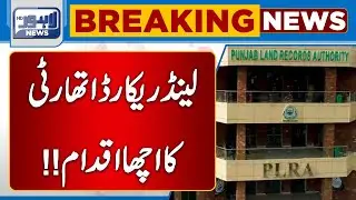 Punjab Land Record Authority Ka Acha Aqdam | Lahore News HD