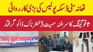 Major operation by Daska Police Station | 3 dangerous robbers including the leader of the Saqo ga
