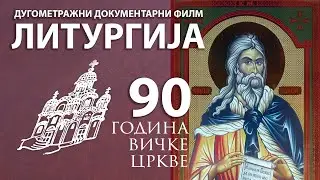 Proslava 90 godina od osvećenja vičkog hrama | Viča (Guča) 2021 (kompletan snimak Svete liturgije)