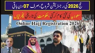 Hajj 2026 Registration Portal Live| Step by Step حج رجسٹریشن فارم بھرنے کا مکمل طریقہ