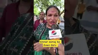 #kinnar samaj ka duwa daru