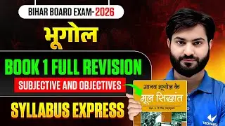Bihar Board Class 12 Arts | Geography Book 1 Full Revision | Subjective and Objectives