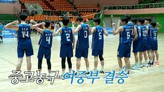 수피아여중vs온양여중, 전국대회 여중부 최강은?