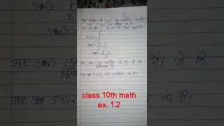 class 10th math exercise 1.2#up #board #maths #questions #please #subscribe #my #channel