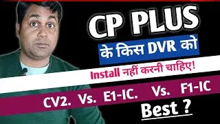 CP PLUS का कौन सा DVR Best है , आपके लिए! Difference among CP Plus CV2. Vs. E1-IC. Vs. F1-IC In 2023
