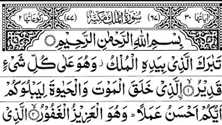 Surah Mulk Full [Surah Mulk epi9 Recitation with HD Arabic Text]  Surah Mulk Pani Patti Voice
