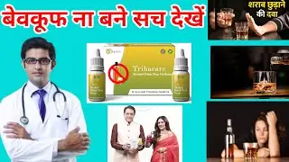 Drink Stop Medicine Review|,best sharab chhudaane ki dava,drink stop medicine honest review