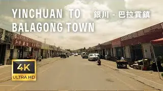 Driving from Yinchuan to Balagong Town | Ningxia to Inner Mongolia 4K