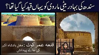 Umarkot ( Amarkot ) City Sindh Pakistan Fort ?? قلعہ عمر کوٹ || Historical || Tharparkar || Sindh