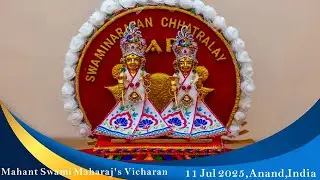 yogi bapa na prem ma pagal||11 August 2025,Anand||swaminarayan kirtan||kirtan_baps||Guruhari_darshan