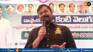 Tuni MLA Dadisetti Raja Inaugurates Kanti Velugu Program | Tuni | AMPM Live
