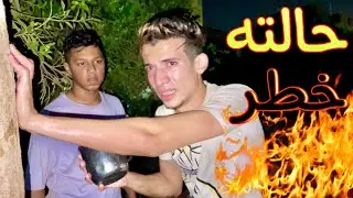 الشيخ النصاب ورجالتو ضربو المكار ( حالته خطر )