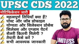 UPSC CDS 2 Recruitment 2022 | UPSC CDS Vacancy 2022 | UPSC CDS Exam Pattern | CDS Salary