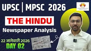 THE HINDU Newspaper Analysis | 22 जानेवारी 2026 | Day 02 | Current Affairs | #mpsc #thehinduanalysis
