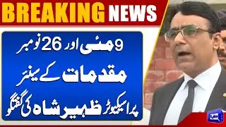 Senior Prosecutor Zaheer Shah Talks About May 9 and November 26 Cases | Breaking News | Dunya News