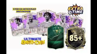 ЛУЧШИЙ ДРОП в EA FC 24!? | Поймал UT BIRTHDAY карты и ЛЕГЕНДУ в EA FC 24
