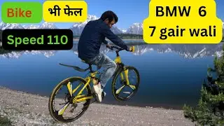 BMW 6 foldable cycle | BMW 6 cycle 14500 ki cycle | foldable cycle | #bmw #cycle #bmw6series #vlog