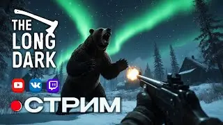 Выживший на максималках 🔥 The Long Dark / №3