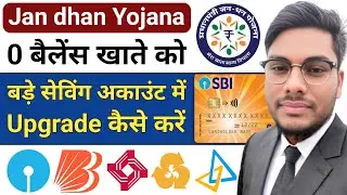जन धन योजना वाले खाते को नॉर्मल सेविंग अकाउंट में कैसे बदलें Jan dhan Account Update To Savings A/c