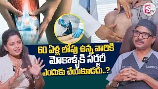 Knee Surgery Problems Before 60 Years By Dr Sudheer Dara | PRP Treatment | Epione Pain Clinic