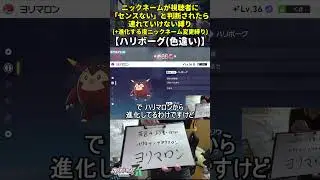 【ポケモンZA】ハイセンスニックネーム縛り命名集(色違いハリボーグ)