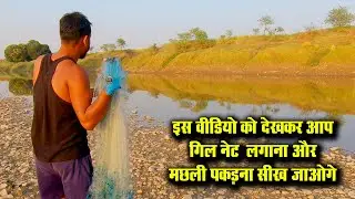 traditional gill net fishing | गिल नेट से मछली पकड़ने का आसान तरीका | MrPKR [2k]