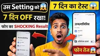 मैंने एक Hidden Setting 7 दिन OFF रखी &ndash; Phone इतना FAST कभी नहीं था 😱 | 2025