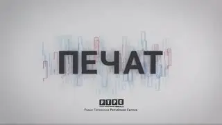 Posla mnogo, vremena malo: Šta od nove Vlade Srpske očekuju građani i socijalni partneri?