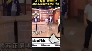 Return Flight ✈️ DIY #magic #funny #experiment #viral #diy #trending