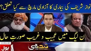 Nawaz Sharif Ki Bemari Ka Azadi March Se Kiya Taluq? | Tabdeeli with Ameer Abbas | BOL News