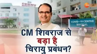 Bhopal News: Chirayu Hospital की गुंडागर्दी देखिए| MP News| Shivraj singh Chouhan