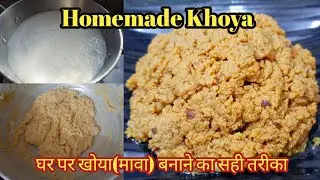 How to Make Khoya from milk at Home/Khoya Recipe/Homemade Khoya(Mawa)/The right way to make Khoya...