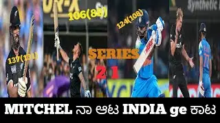 37 ವರ್ಷ ಗಳ ನಂತರ NZ Team ge INDIA ನೆಲದಲ್ಲಿ ಮೊದಲುನೇ series victory 🥺🥺