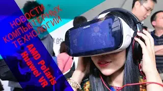 Новые данные об AMD Polaris, три карты на базе GP104. Новости компьютерных технологий.
