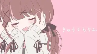 きゅうくらりん / 心跳不止 cover by 七海Nana7mi