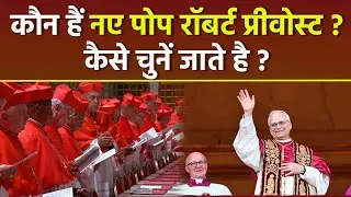 New Pope 2025: Robert Prevost becomes the new Pope, who is he, how is he elected, Selection Process Details...