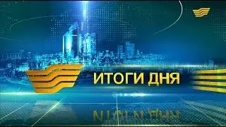 Итоги дня 21:00 от 25.02.2019
