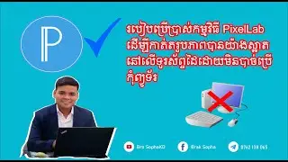 How to use Pixellab ការប្រប្រាស់កម្មវិធីកាត់តរូបភាពតាមទូរស័ព្ជ
