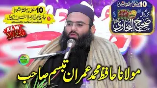 Hafiz Imran Tabassum | Jamia Fatima Tuz Zahra Al Salafiyah Lilbanat Titlay Aali 2026
