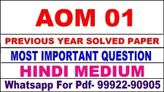 aom 1 previous year solve paper | aom 1 important questions | aom 1 study material