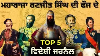 Foreign Generals of Maharaja Ranjit Singh's Sikh Army | Sikh History