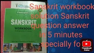 Class 8 Sanskrit Workbook | Exam Special Q&A (संस्कृत में)