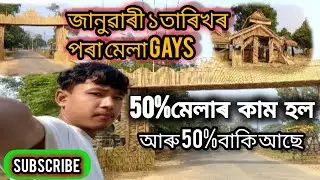 মেলাৰ কাম 50% হল আৰু বাকি আছে 50%❤️‍🩹💗#subscribe#koridibo#gays