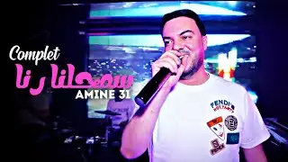 Cheb Amine 31 - Smahlna Rana Complet - سمحلنا رنا كومبلي (NEPTUNO PLUS)Avec Palolo