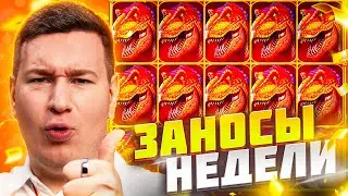 Лорд Трепутин Лучшие Заносы Недели!  #заносынедели