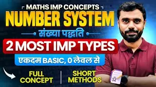 Number System की 2 धुरंधर टाइप 🔥 by Aditya Ranjan Sir Maths | Short Trick 