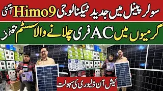 Longi Himo.9 New Solar Technology | Solar Panel Price in Pakistan Today | New Technology Inverters